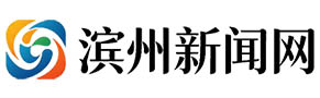 滨州新闻网